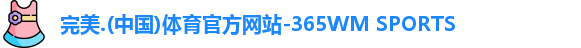 完美体育